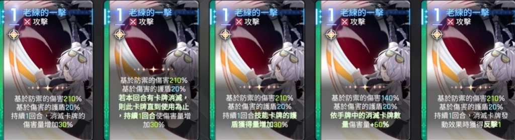 卡厄思夢境：奈音靈光一閃之老練的一擊