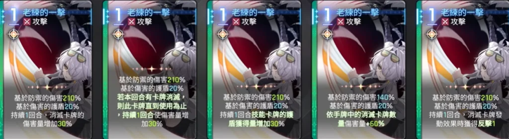 卡厄思夢境奈音靈光一閃之老練的一擊