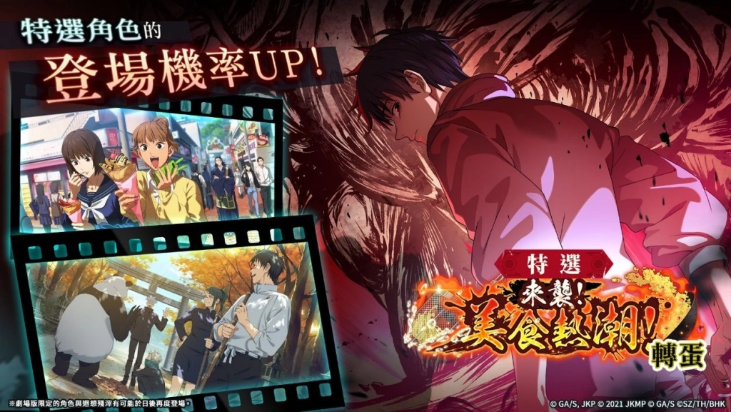 《咒術迴戰 幻影夜行》全球版一週年慶典活動第1彈正式開始！