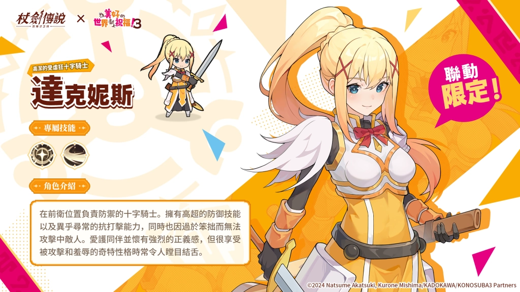 『杖劍傳說：坎斯汀之約』×『為美好的世界獻上祝福！3』聯動活動現正開跑！