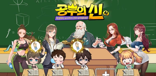 국대힙합 부부와 함께하는 음원 챌린지!  학교 시뮬레이션 게임 ‘공부의 신 M’ 정식 출시…  타이거JK와 윤미래 참여 음원 뮤직비디오 공개