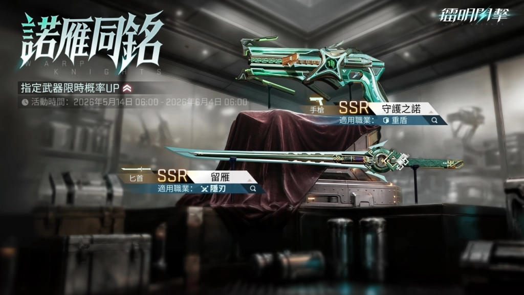 驚鴻一刃！《鐳明閃擊》首個定向獲取刺客SSR古風女俠重磅登場！