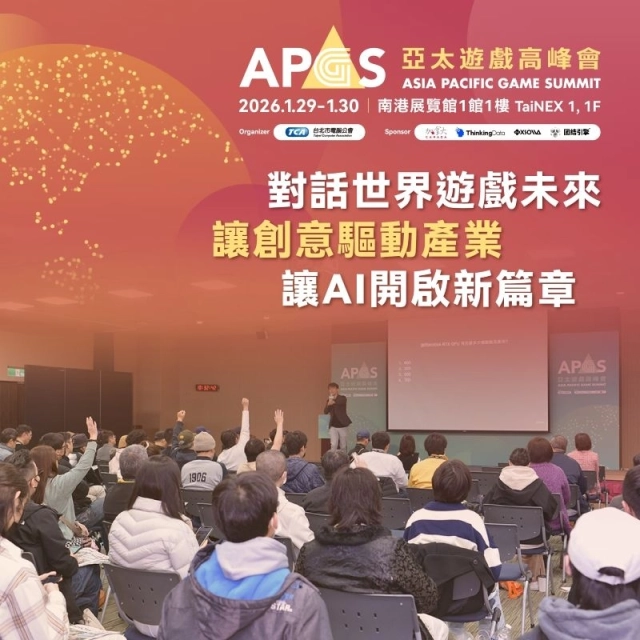 亞太遊戲高峰會大師級講者登場　AI驅動產業新紀元、跨域整合遊戲產業開發