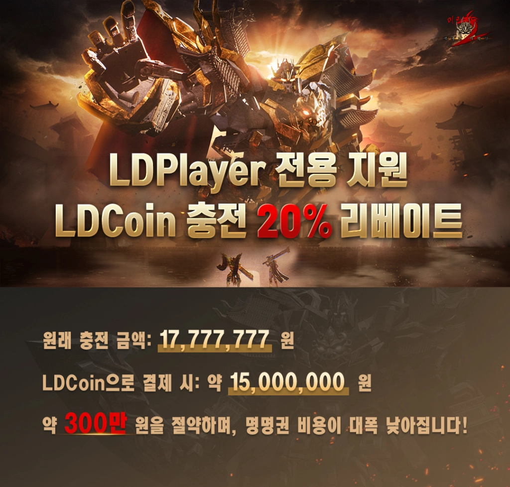 미르2: 깨어난 사북성 1주년 기념 · 궁극의 명명권 쟁탈전