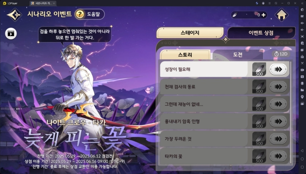 세븐나이츠 리버스 태오 - 스킬 분석, 장비 세팅, 사용처