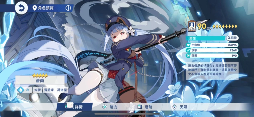 《星塔旅人》T1角色蒼蘭