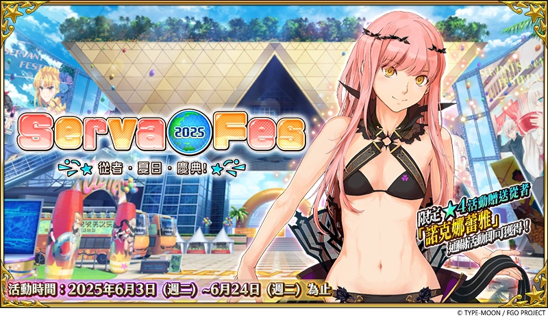 F:\FGO\新聞稿\0603\圖\1.png