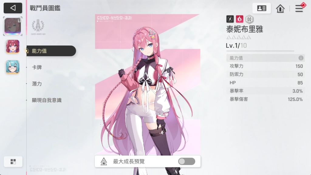 卡厄思夢境泰妮布里雅
