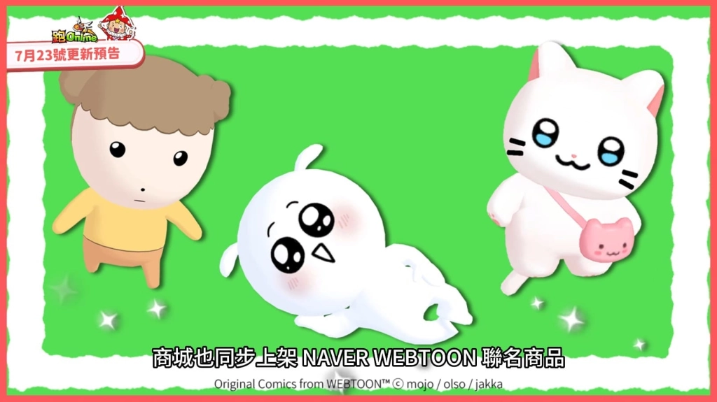 《跑Online》x NAVER WEBTOON聯名登場！韓人氣漫畫角色Maru、Chunbae加入童話王國