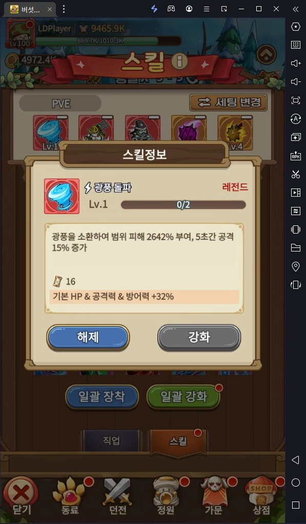 [공략] 버섯커 키우기, 산군 출시후 바뀐 세팅! 비행펫, 등장식, 스킬, 동료, 버섯 조각상, 스킨 세팅 (윈드아처, 헌터)