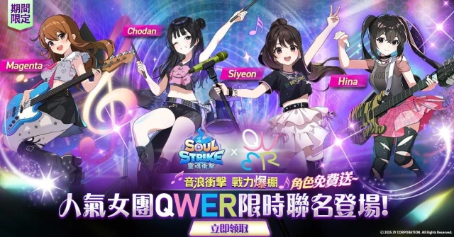 《靈魂衝擊: 無限放置》× 人氣女子樂團 QWER 盛大聯名公開