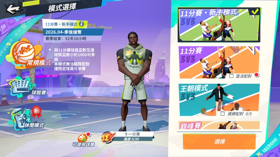 《全明星街球派對》攻防雙星愛德華茲與布里吉斯入陣！