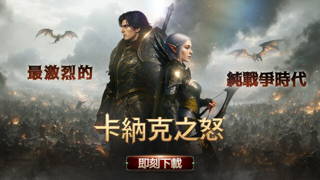 Mobirix 正式推出《卡納克之怒》宣告經典 MMORPG 的華麗回歸！