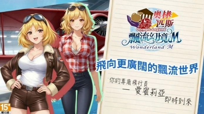 《飄流幻境M》「仲夏起航嘉年華」盛大開跑!