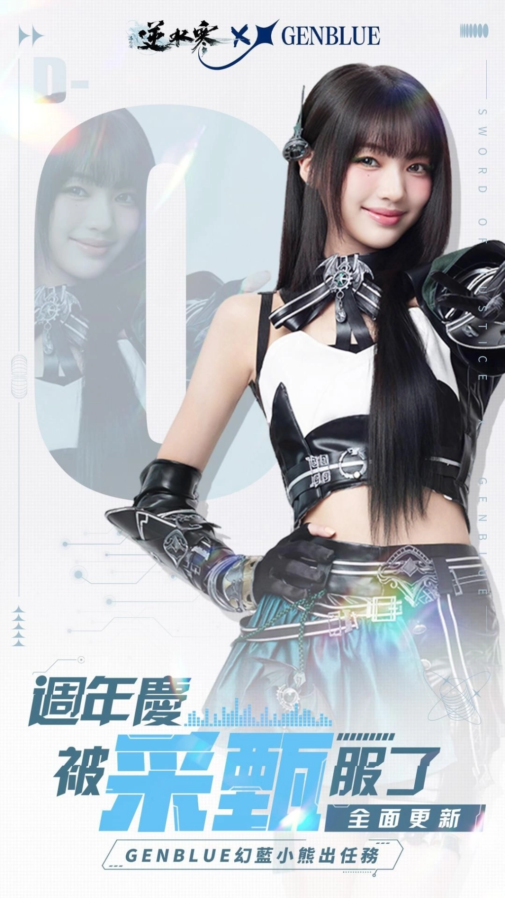 逆水寒歡慶 2.0 新賽年,GENBLUE幻藍小熊週年大使影片公開!