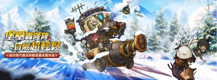 堡壘傳說:蒸汽龐克