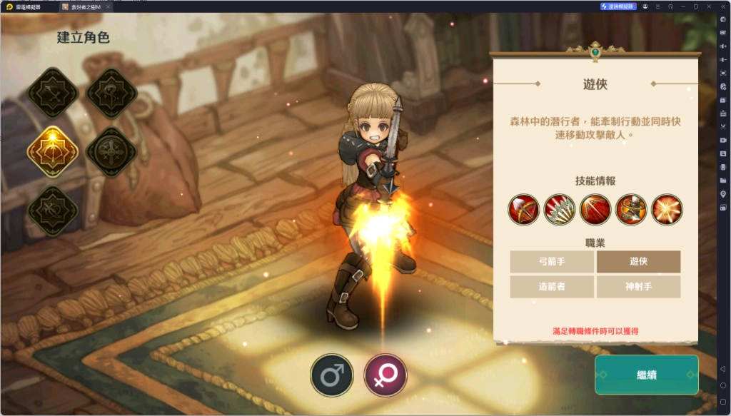 《救世者之樹M》遊俠