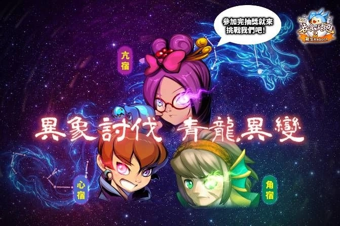 《吞食天地2:誕生Reborn》極限關卡史詩再戰！