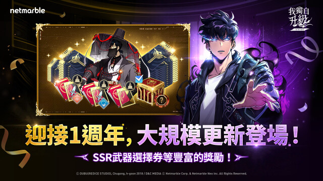網石歡慶《我獨自升級: ARISE》上市1周年  大規模更新與活動即將登場