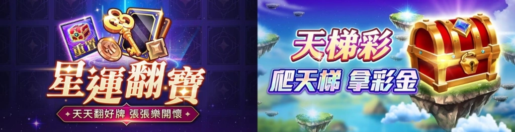 《星城Online》「金蟒逗陣乃星城」  春節限定活動好康 天天登入天天送！