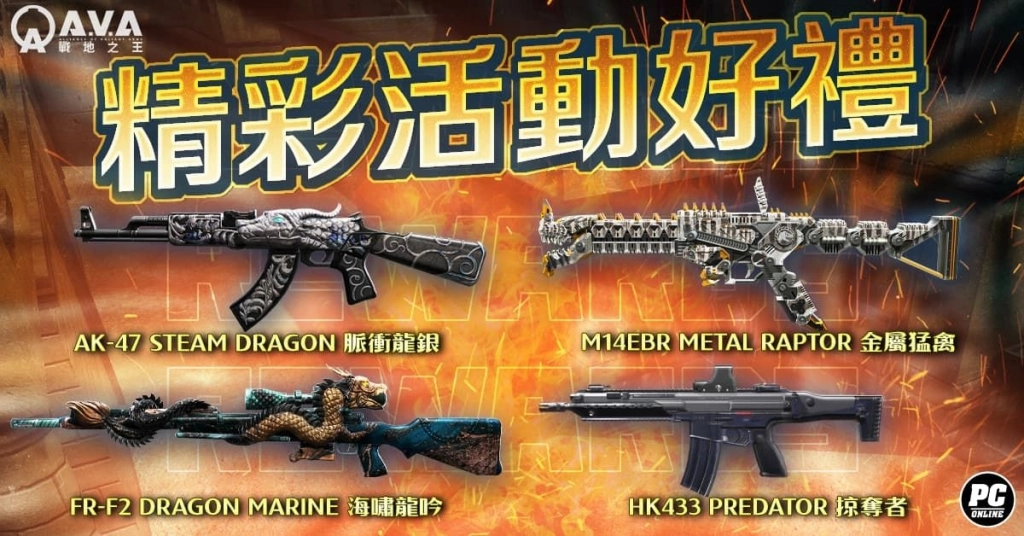 《A.V.A 戰地之王》×《Special Force Online》驚喜聯動，「沙漠陣地」經典回歸！