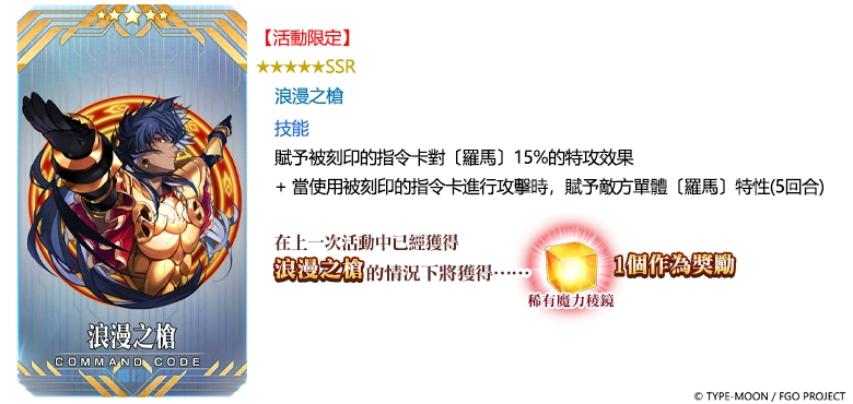 《FGO》繁中版「螺旋證明世界 Lilim Harlot ~無人喝彩的薔薇~ 復刻版」舉辦！