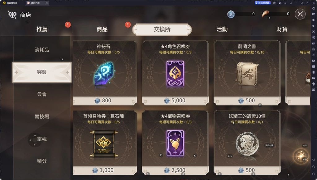 《遺忘之劍》突襲商店