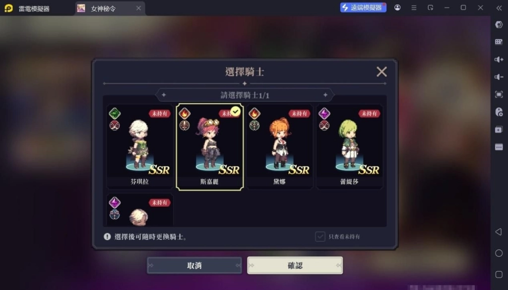《Goddess Order 女神秘令》祈願選擇推薦