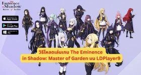วิธีโหลดเล่นเกม The Eminence in Shadow: Master of Garden บน LDPlayer9