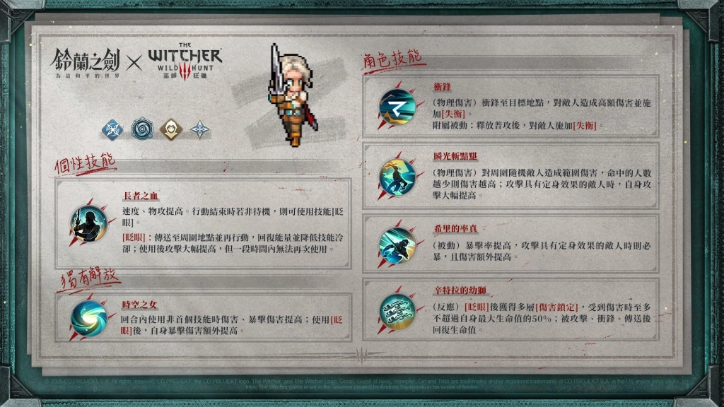 《鈴蘭之劍》x《巫師3：狂獵》聯動合作今日登場｜登入即送傳說角色「希里」！