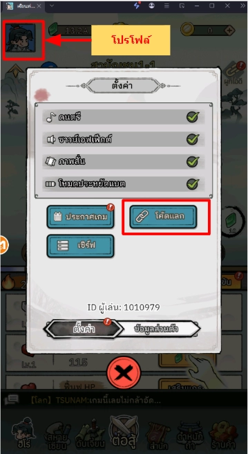 เซียนฟึ่บฟับ แจกโค้ด Giftcode อัปเดตเรื่อยๆ ไอเทมเพียบ!! พร้อมวิธีกรอก