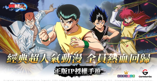 經典人氣動漫改編遊戲《幽遊白書：激鬥》新馬版今日雙平台正式上線