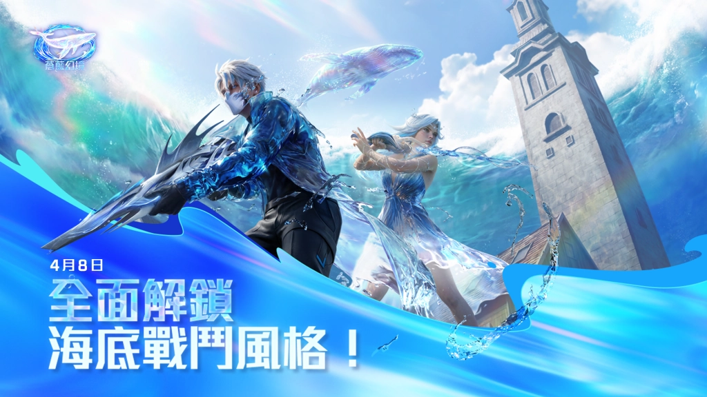 Garena Free Fire 推出限時海洋主題《蒼藍幻境》 新角色與吉祥物登場