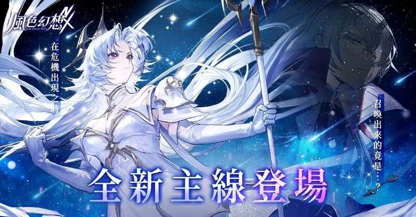 《風色幻想NeXus》1.2改版「聖戰再起 點燃冥界」上線！