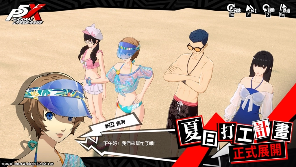 《女神異聞錄：夜幕魅影》4.3.1版本「海之家的仲夏夜物語」開啟，全新五星限定角色-宮下美波•夏日登場