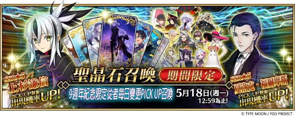 《FGO》繁中版舉辦「Fate/Grand Order ～9th Anniversary～」  限定從者「太空埃列什基伽勒」正式實裝！