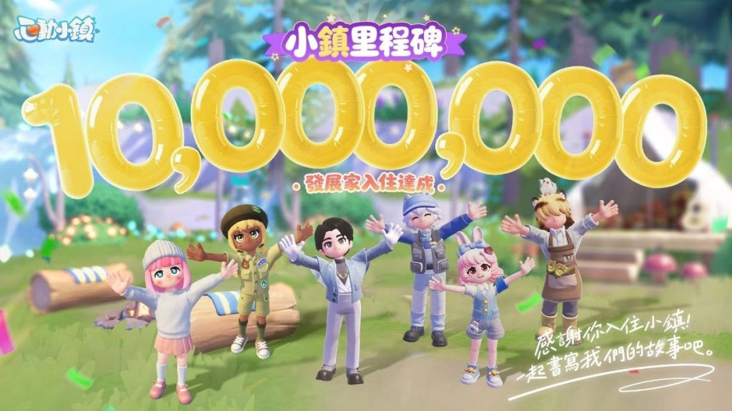 慢節奏生活模擬遊戲《心動小鎮》達全球1,000萬下載,公布台北國際電玩展最新情報!
