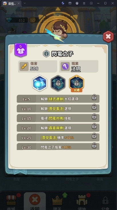 蔚藍星球國王很忙前期T0英雄閃電之子