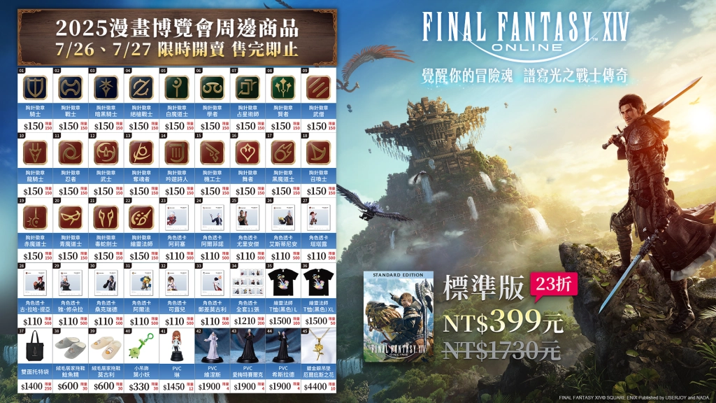FINAL FANTASY XIV繁體中文版CBT2即將展開　 GAMERS CON活動內容公開