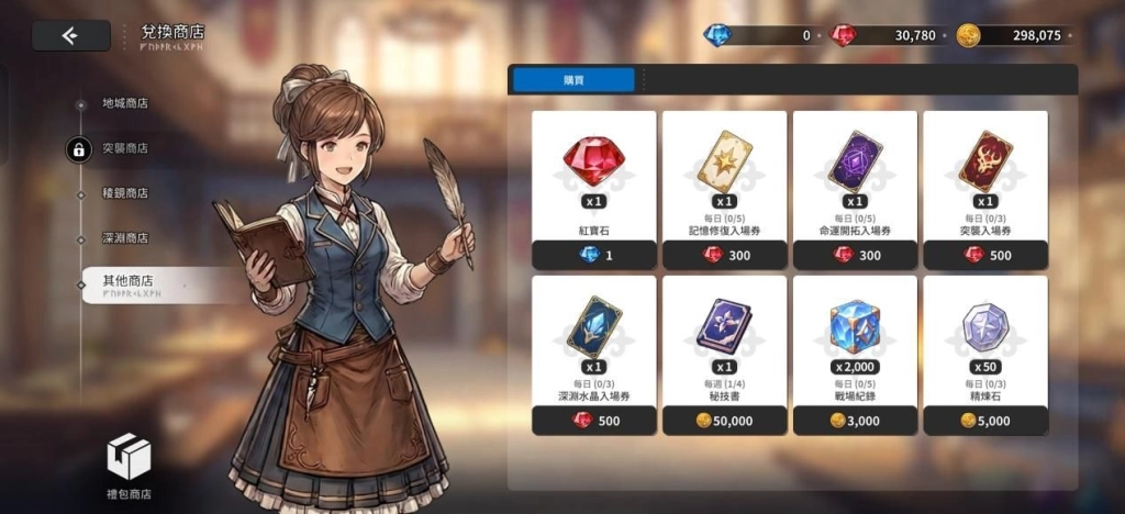 《瑞利昂》兑换商店