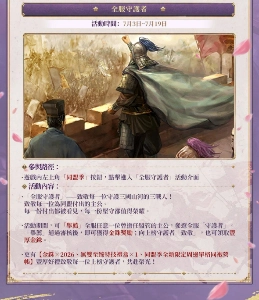 《三國志・戰略版》5.5週年「同盟新生計畫」重磅登場