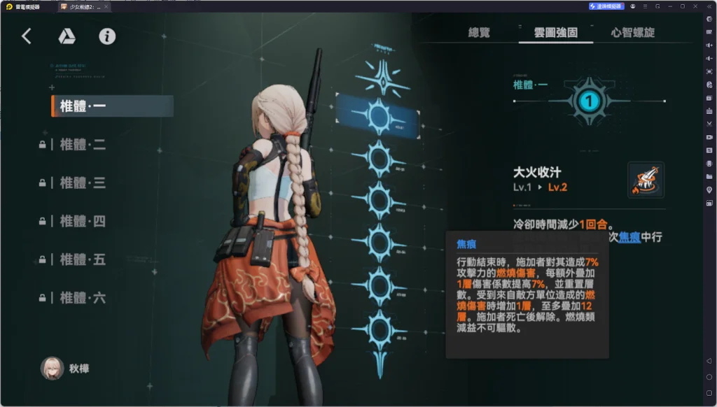 【攻略】《少女前線 2:追放》秋樺解析攻略 技能解析|椎體|心智螺旋|武器|配隊推薦