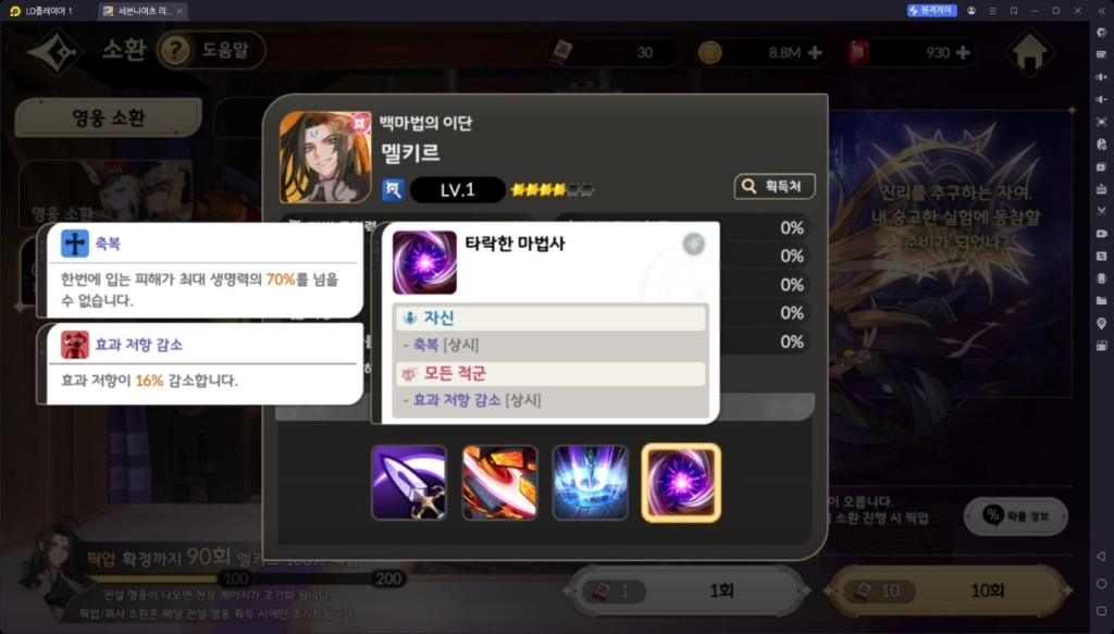 [공략] 세븐나이츠 리버스 멜키르 – 장비 세팅, 펫, 초월 추천