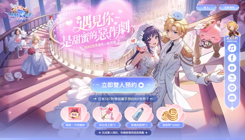 《RO仙境傳說：世界之旅》「情緣預綁定」活動上線 和Crush一起遨遊天際