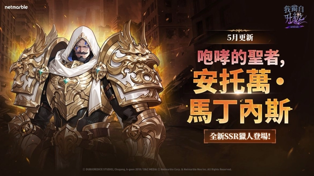 《我獨自升級: ARISE》新獵人「安托萬·馬丁內斯」登場