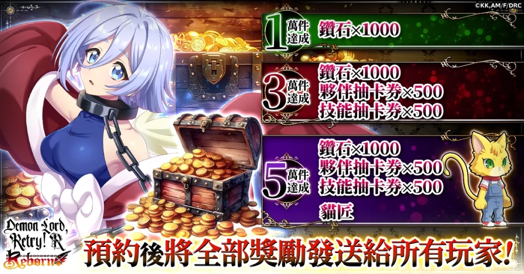 新作RPG《魔王陛下RETRY R》在G123開放事前預約！