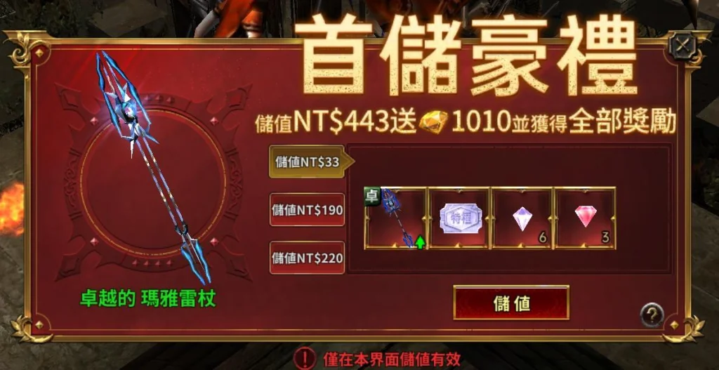 《奇蹟mu：暴走之翼》戰力提升技巧：首儲