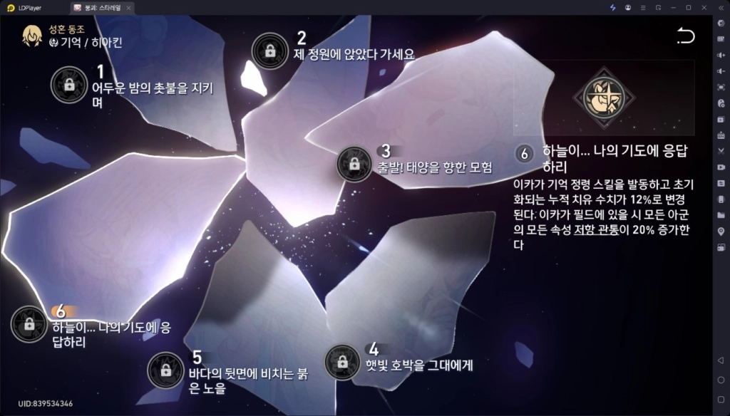 붕괴: 스타레일 히아킨 - 스킬, 광추, 성흔, 유물, 편성