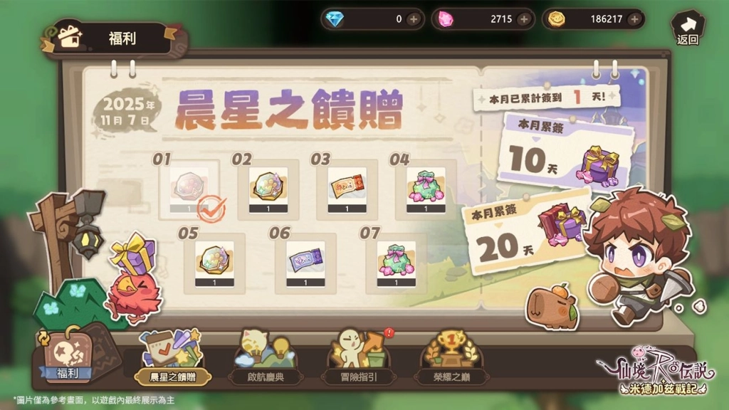 《RO仙境傳說：米德加茲戰記》先鋒測試正式展開