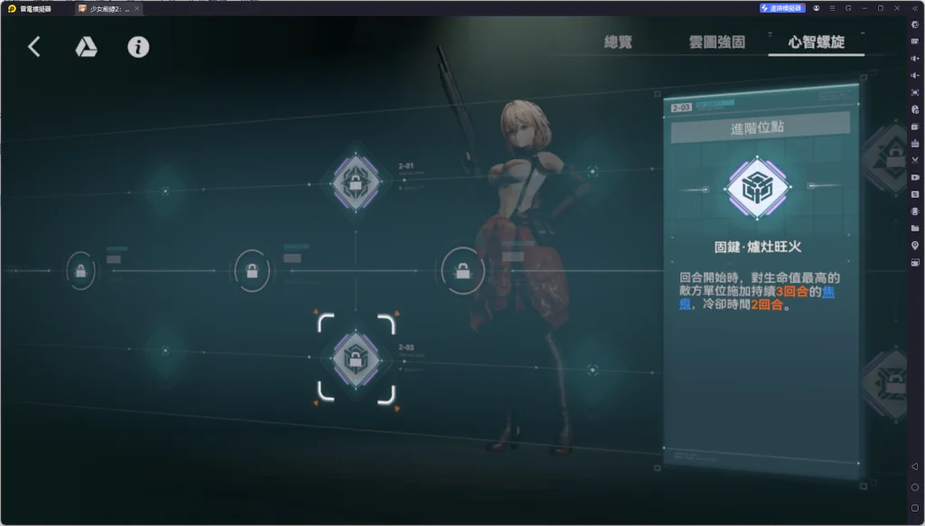 【攻略】《少女前線 2:追放》秋樺解析攻略 技能解析|椎體|心智螺旋|武器|配隊推薦